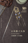 古风簪子