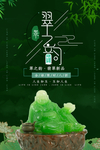 翡翠玉石