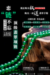 翡翠项链
