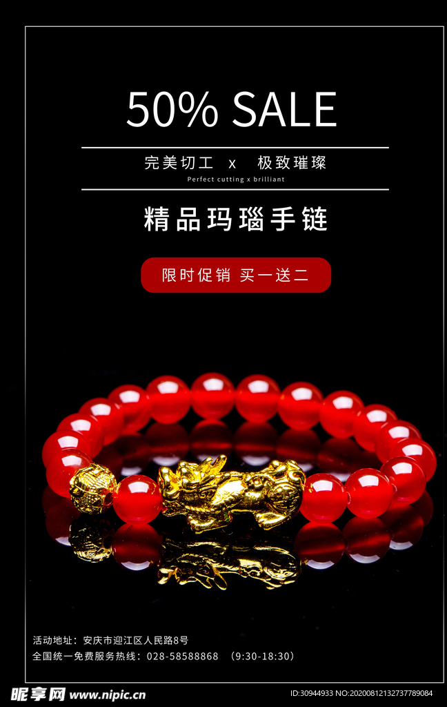 玛瑙手链
