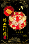 黄金首饰