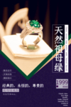珠宝首饰海报