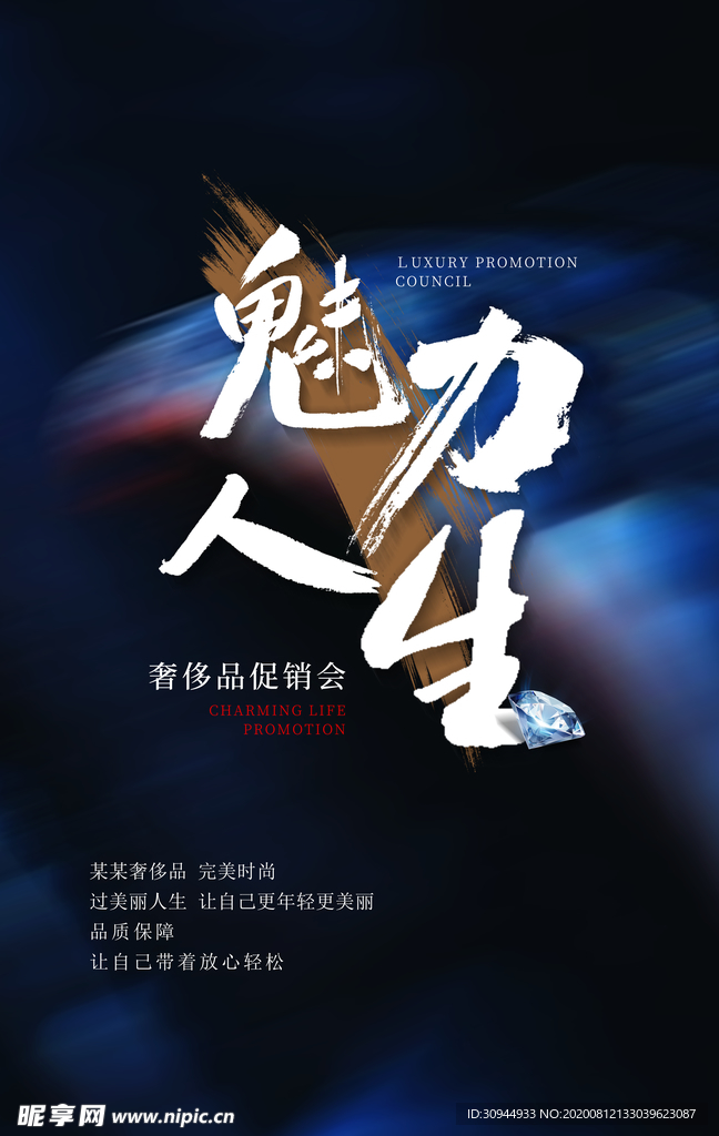 珠宝首饰海报