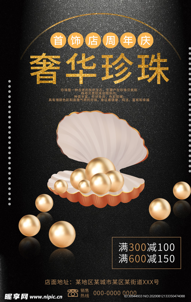 珍珠首饰