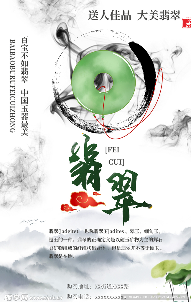 翡翠首饰海报