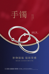 银手镯