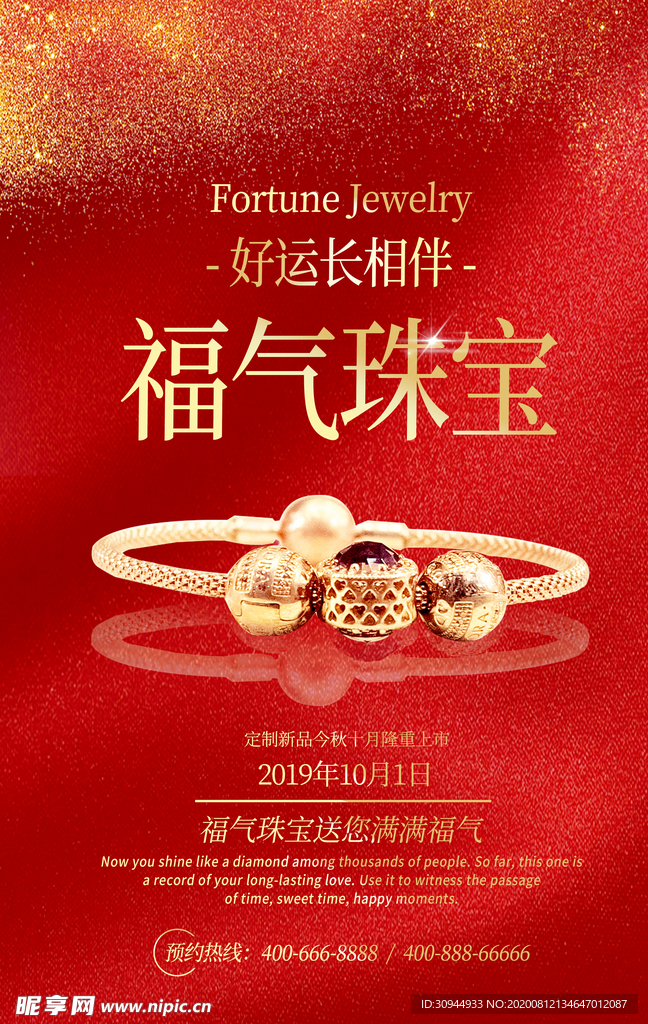 黄金首饰