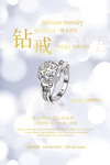 钻石戒指海报