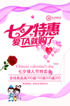 七夕特惠