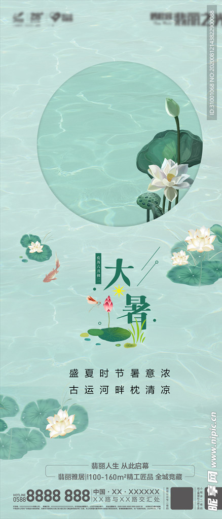 大暑