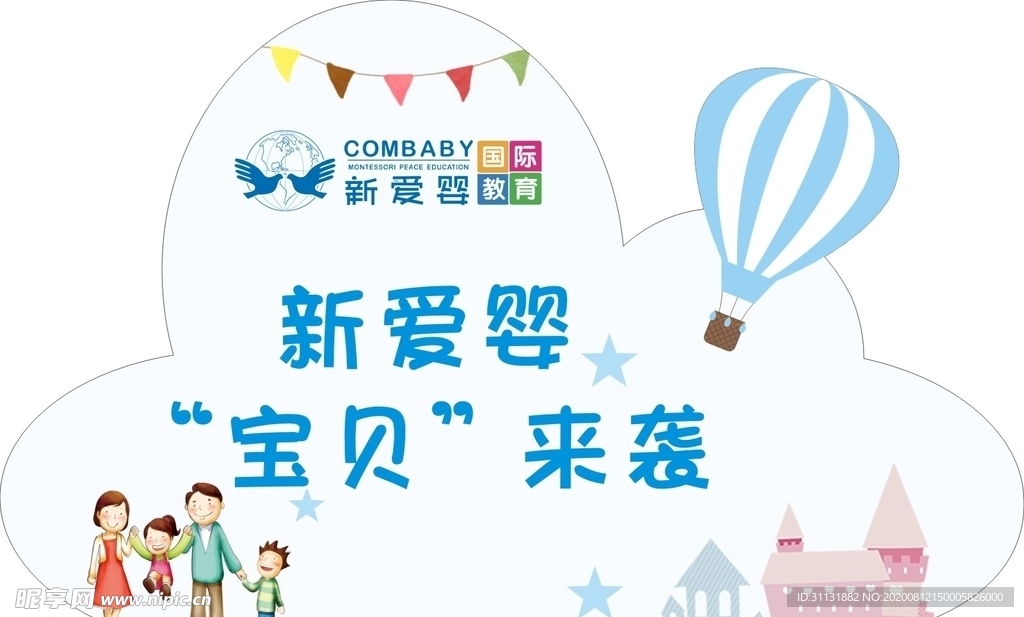 新爱婴