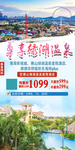 尊享绿湖温泉