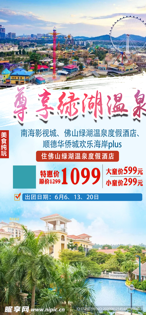 尊享绿湖温泉