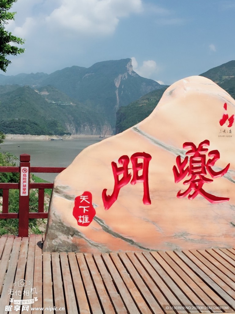 夔门