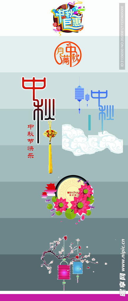 中秋节字体 创意字体 创意标题