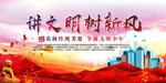 讲文明树新风