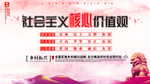 社会主义核心价值观