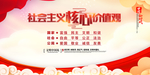 社会主义核心价值观