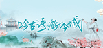 中国风banner