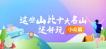 旅游banner