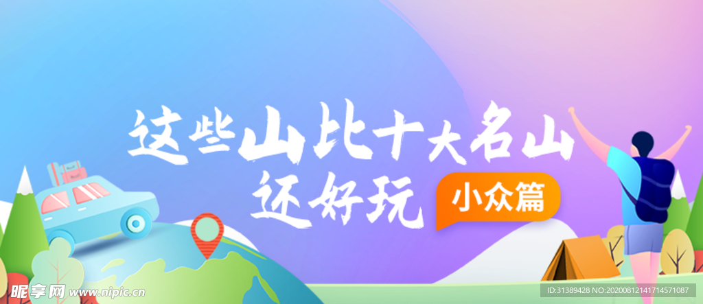 旅游banner