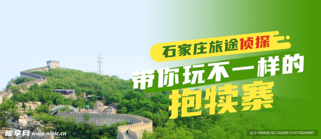 旅游banner