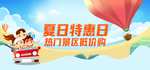 夏日特惠banner