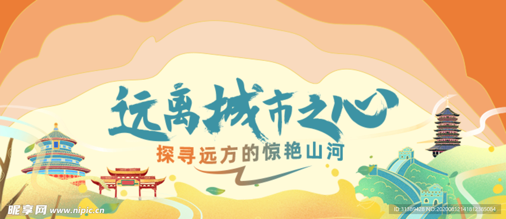 国风旅游banner