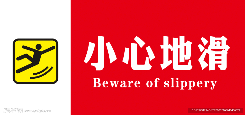 小心地滑
