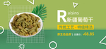 新疆葡萄干