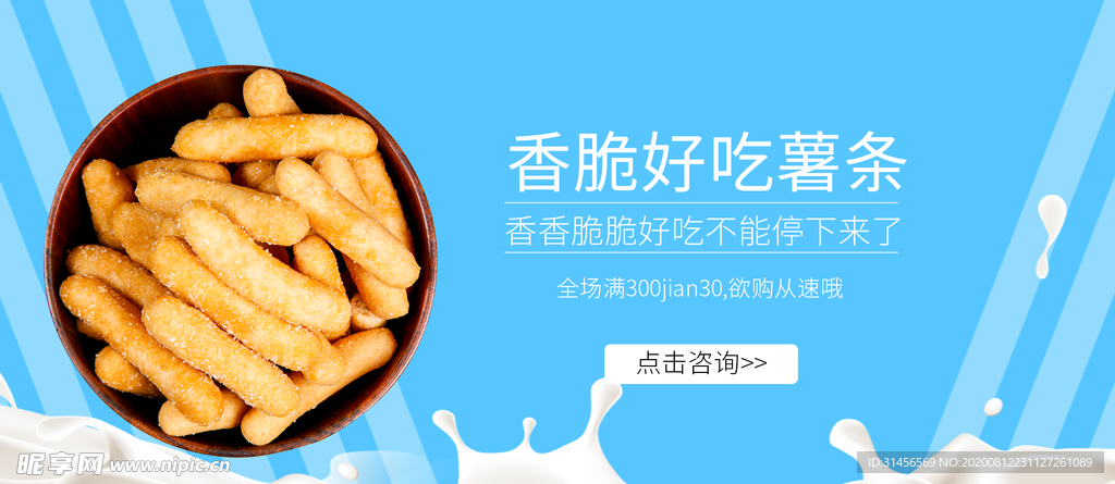 香脆薯条