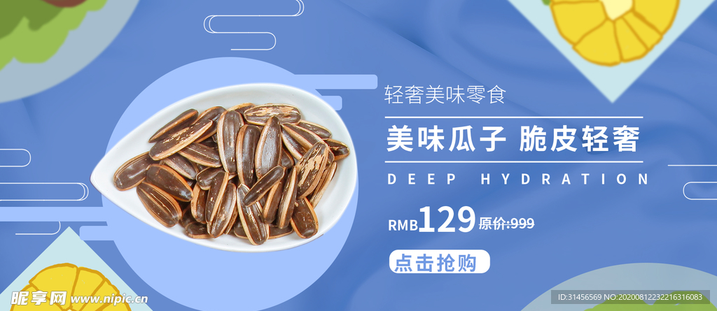 美味瓜子