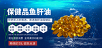 保健品鱼肝油