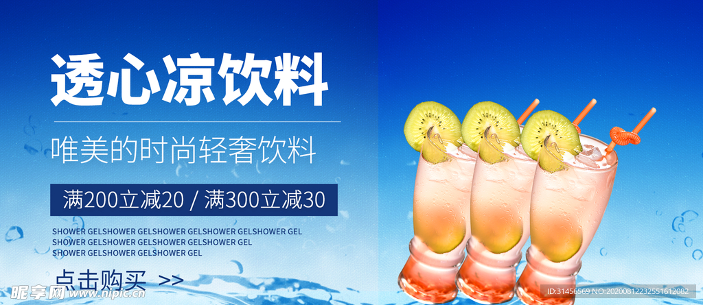 透心凉饮料