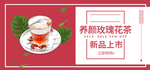 养颜玫瑰花茶
