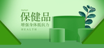 保健品