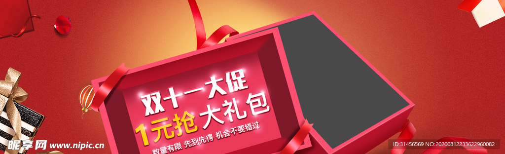 双十一大促