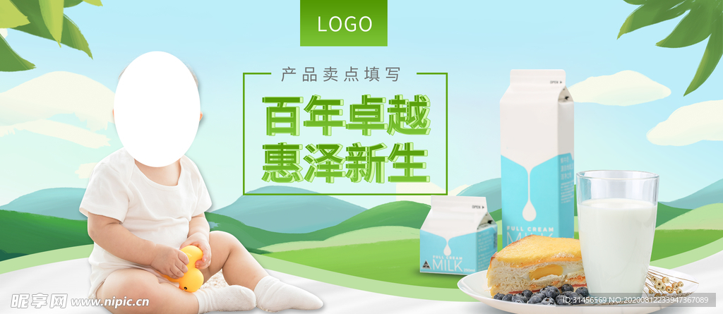 新鲜牛奶促销