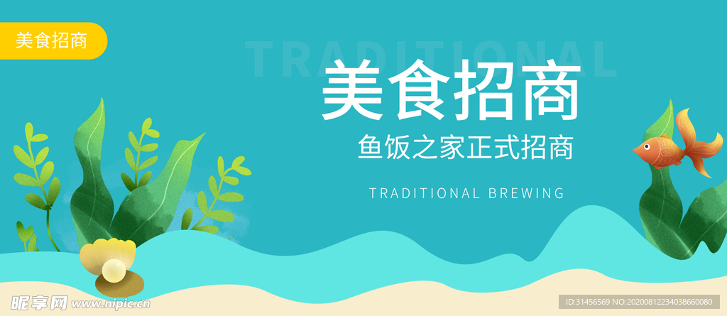 美食招商