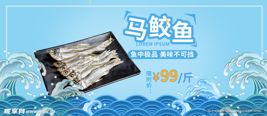马鲛鱼