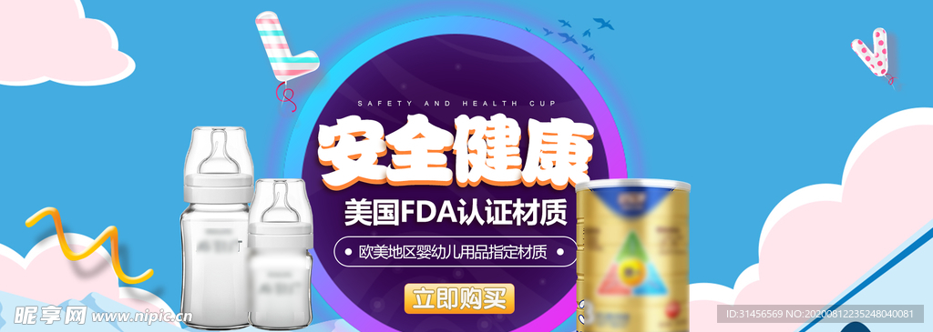 安全健康奶粉
