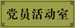 门牌