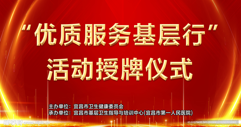 授牌仪式