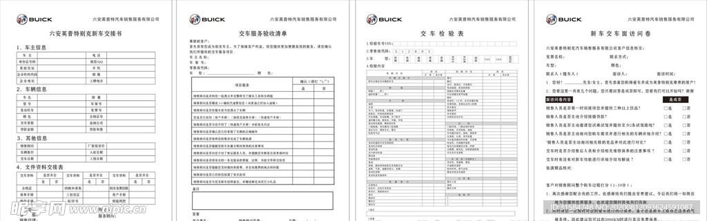 别克联单