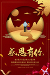 感恩节海报