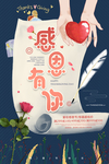 感恩节海报