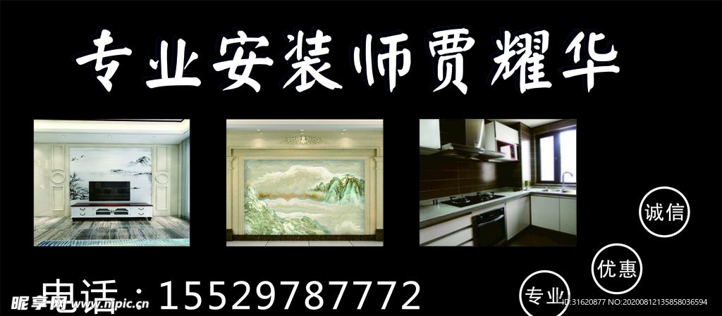 名片 安装工