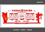 永远跟党走共筑中国梦