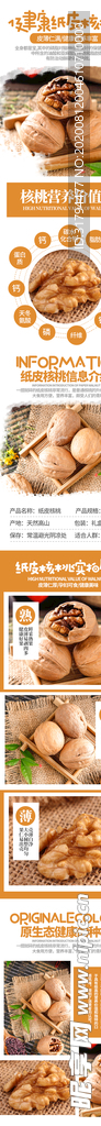 坚果干货详情页