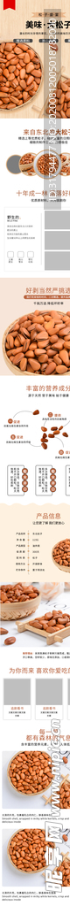 坚果干货详情页